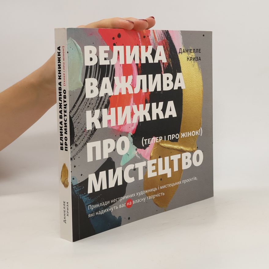 Даніелле Криза Велика важлива книга про мистецтво (Velyka vazhlyva knyha pro mystetstvo)