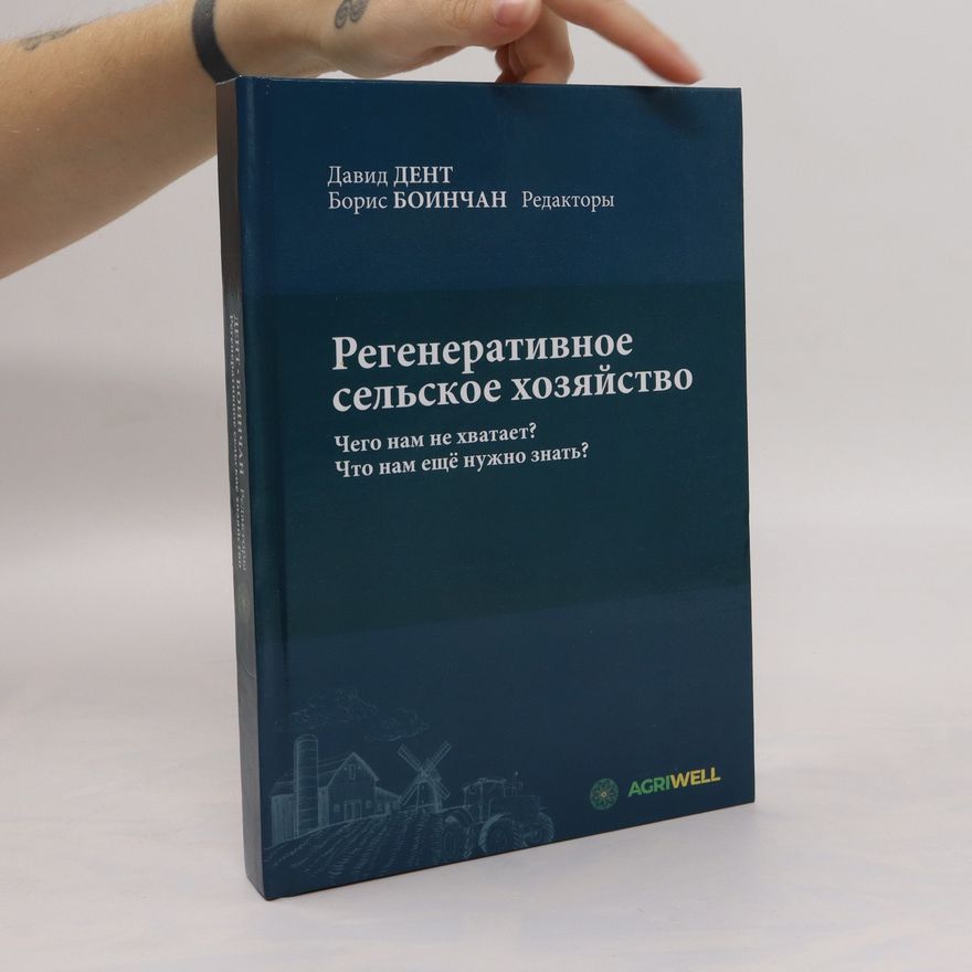 Kolektiv autorů Регенеративное сельское хозяйство