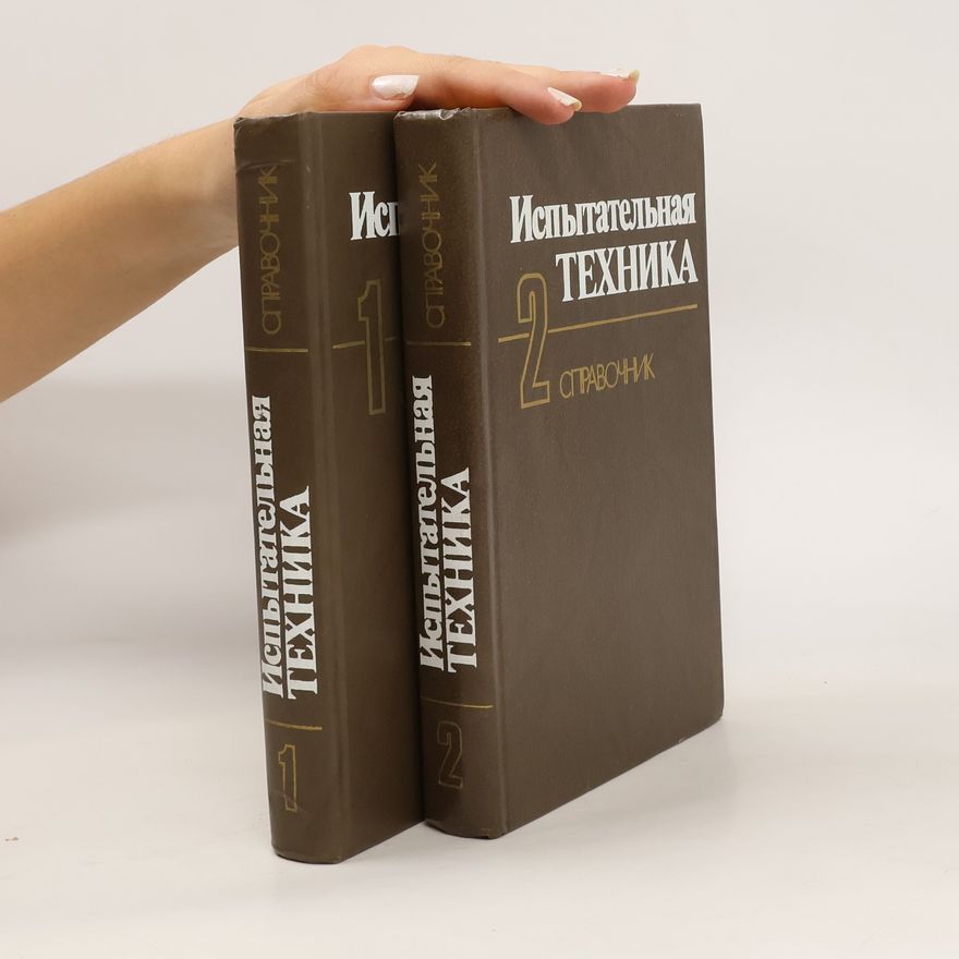 Various authors Испытательная техника 1 - 2. Ispytatel'naya tekhnika 1 - 2