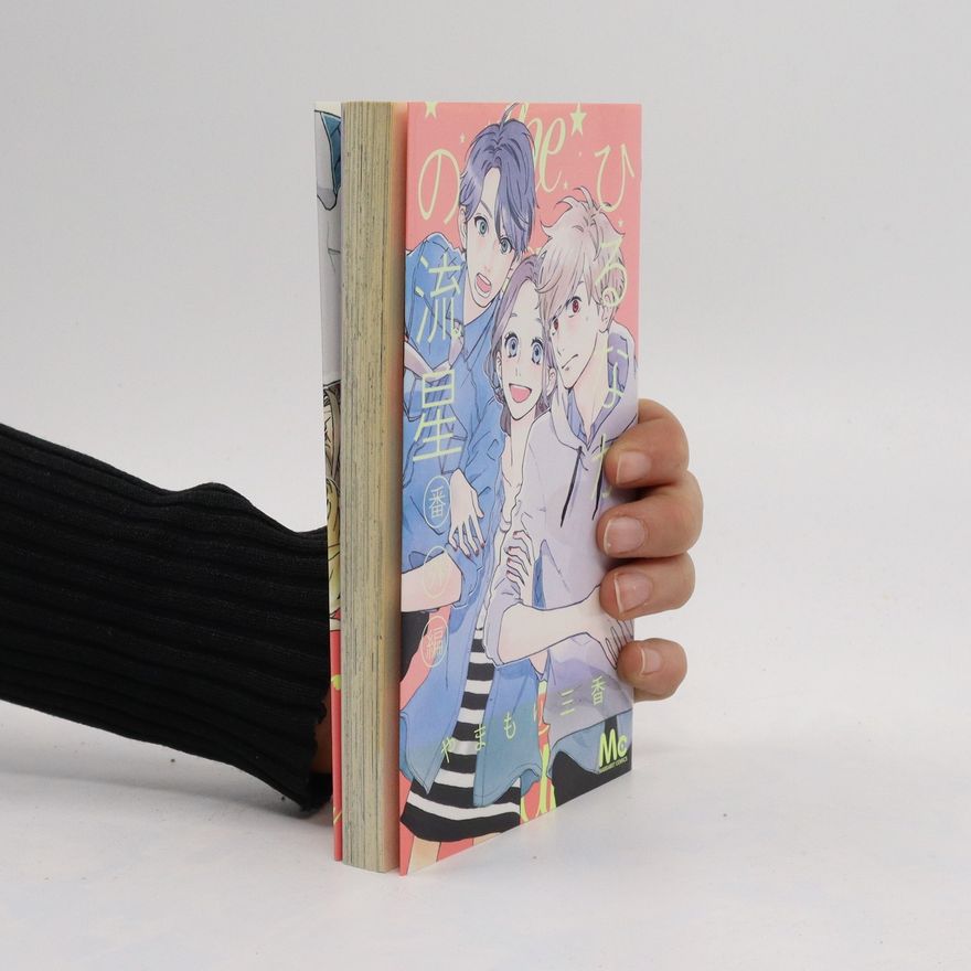 Collectif d'auteurs ひるなかの流星
