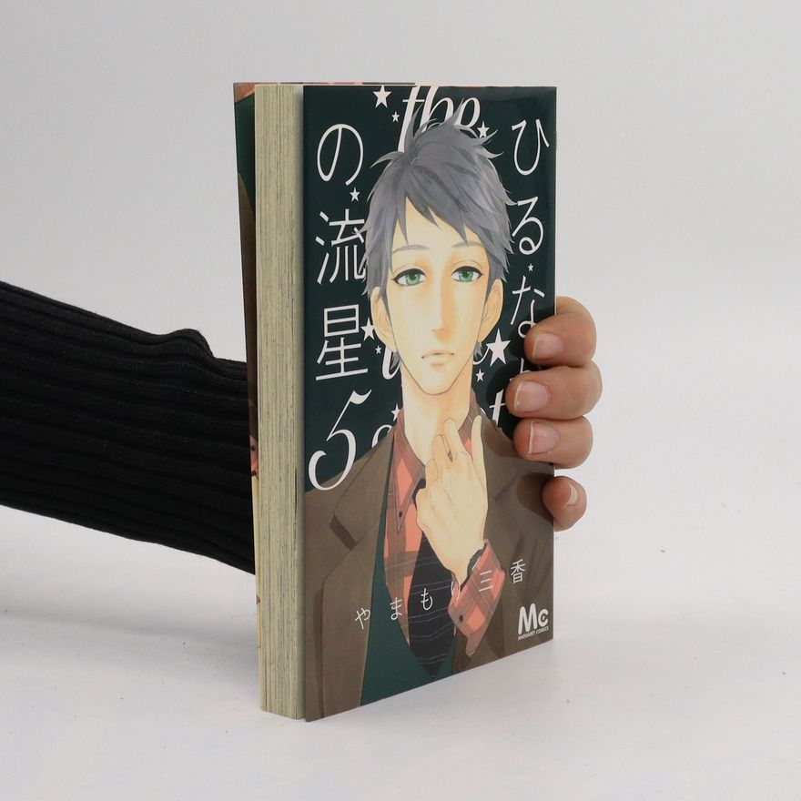 Mika Yamamori ひるなかの流星 5