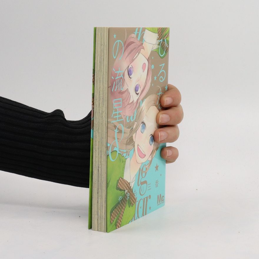 Collectif d'auteurs ひるなかの流星 8