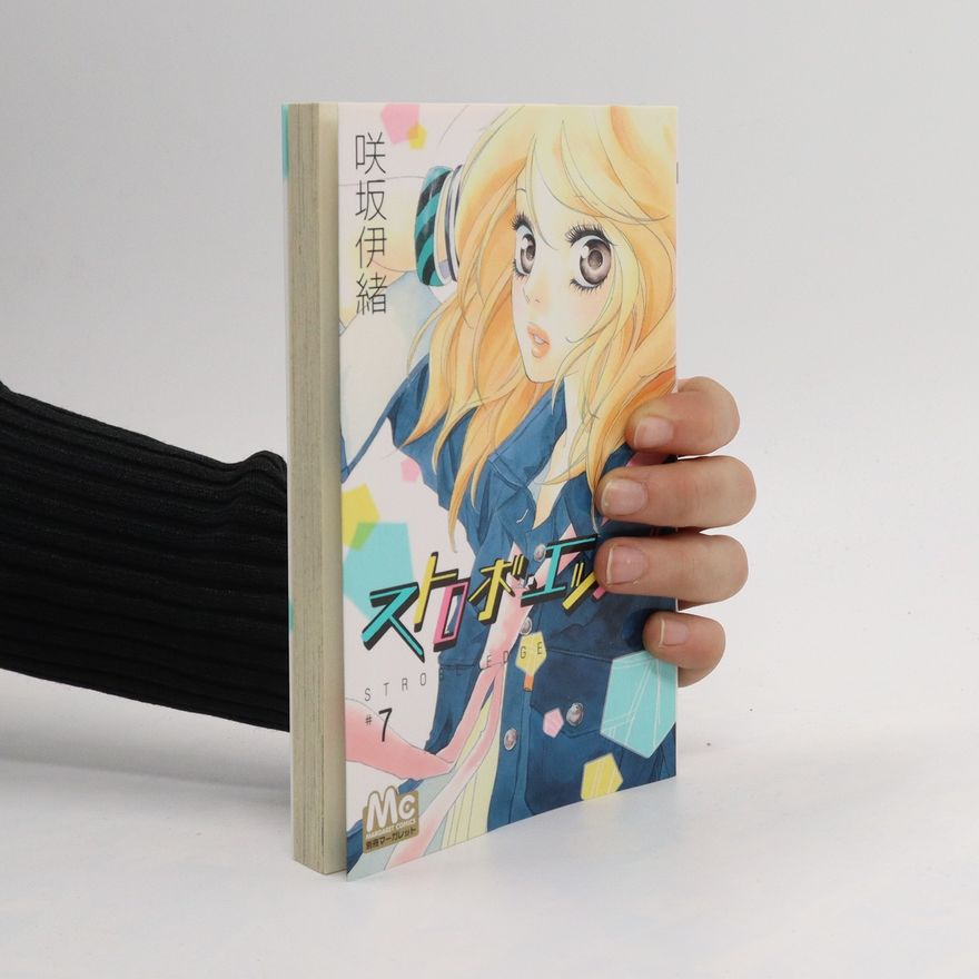 Io Sakisaka ストロボ・エッジ 7