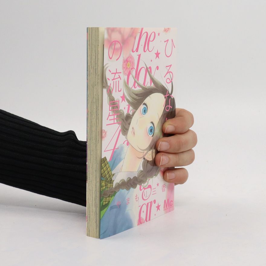 Mika Yamamori ひるなかの流星 4