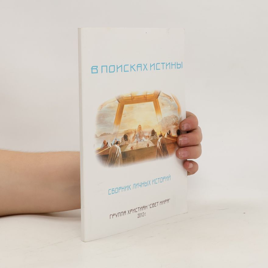 Kolektiv autorů В поисках истины