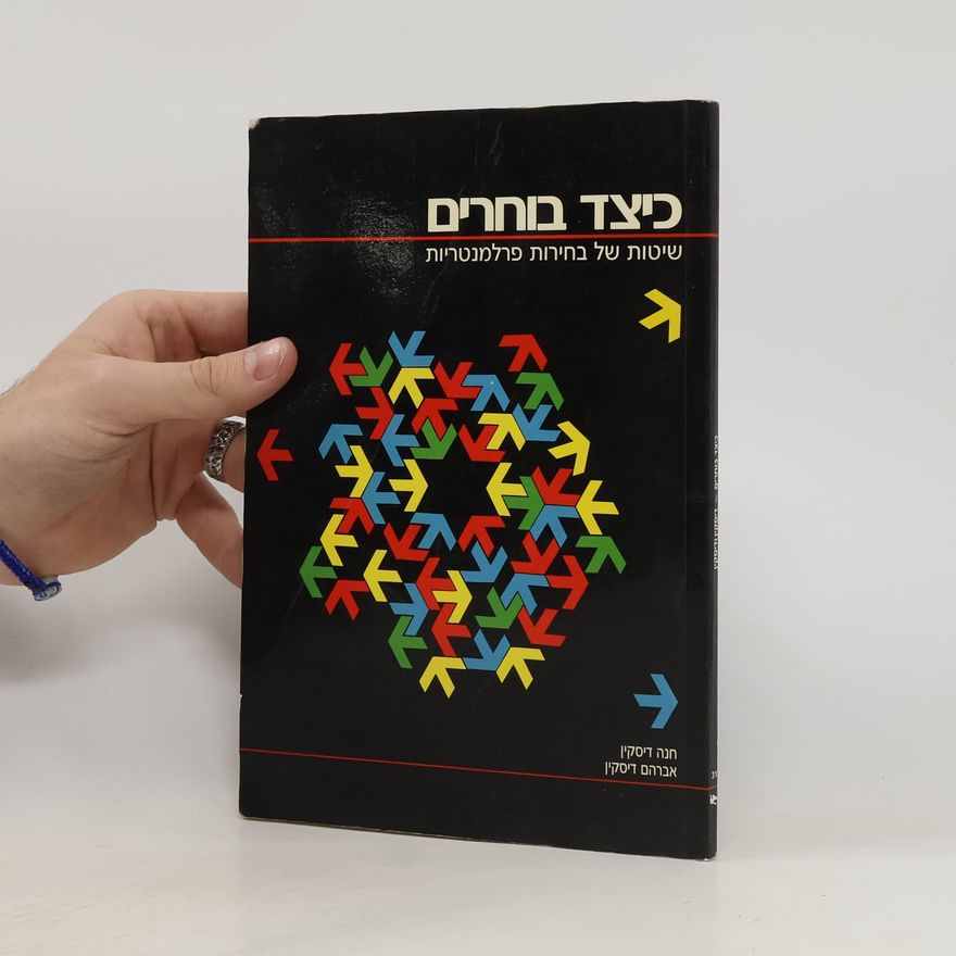 Hannah Diskin כיצד בוחרים שיטות של בחירות פרלמנטריות. Kitzed bocharim shitot shel bechirot pralmantriyot