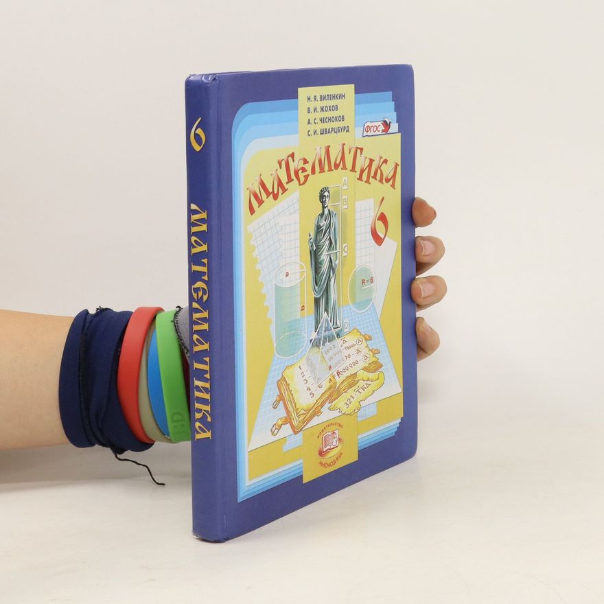 Auteurscollectief Математика 6