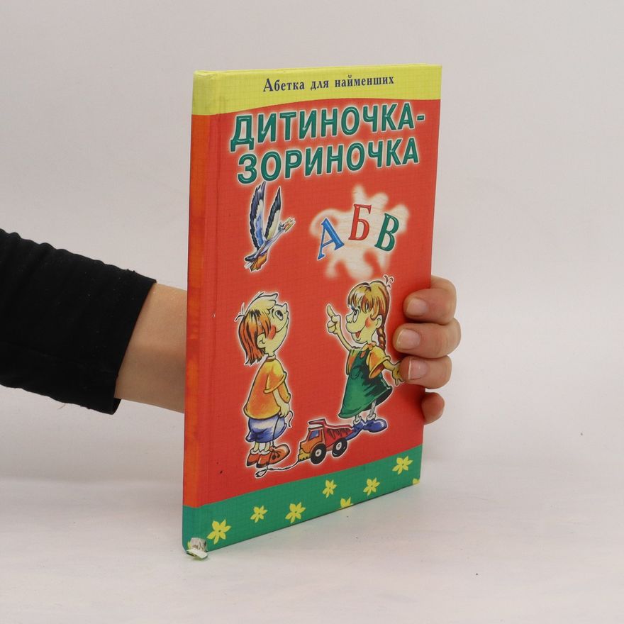 Kolektiv autorů Абетка для найменших. Дитиночка-Зориночка