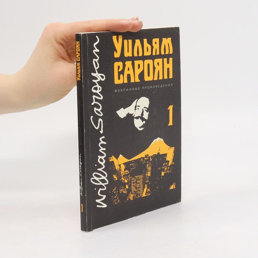 William Saroyan Человеческая комедия