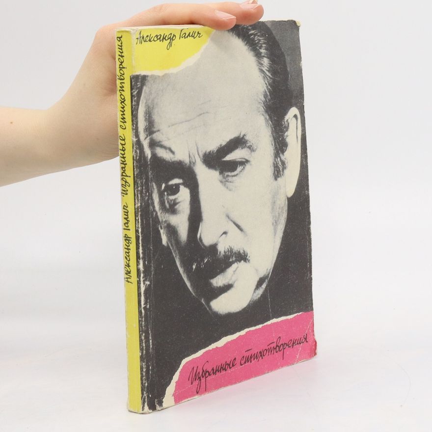 Alexander Galich Избранные стихотворения. Izbrannyye stikhotvoreniya