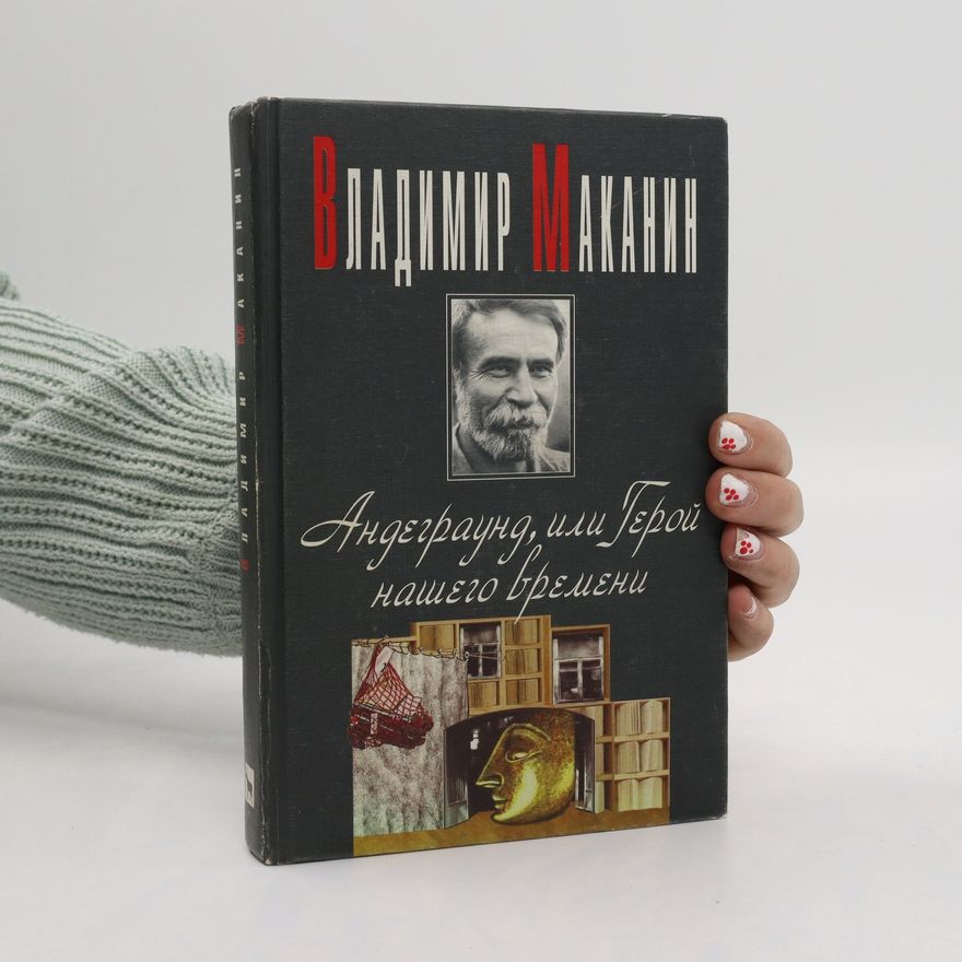 Vladimir S. Makanin Андеграунд, или Герой нашего времени. Andegraund, ili Geroy nashego vremeni