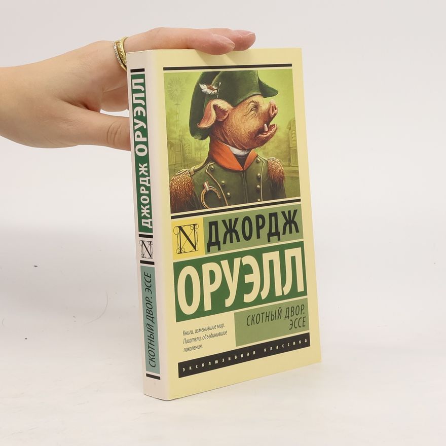 George Orwell Скотный Двор. Skotnyy Dvor