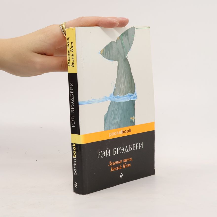 Ray Bradbury Зелёные тени, Белый Кит. Zelonyye teni, Belyy Kit