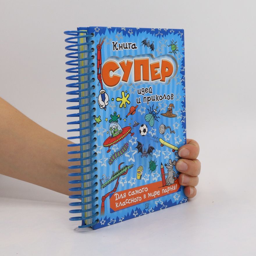 Various authors Книга супер идей и приколов. Kniga super idey i prikolov