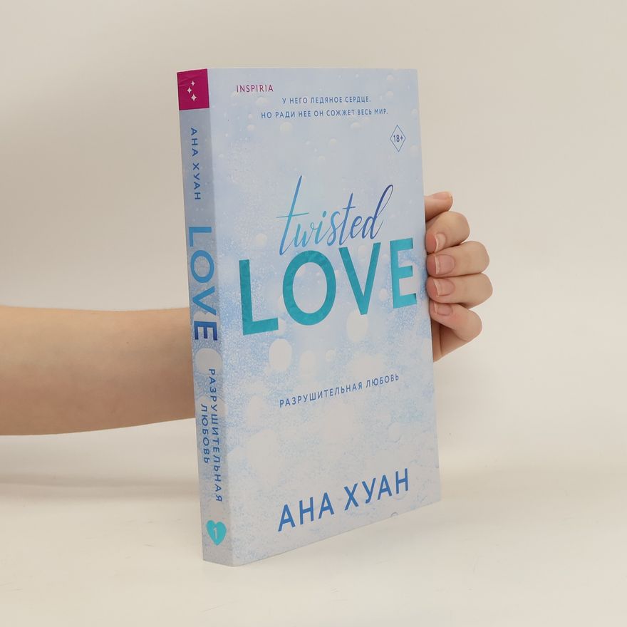 Ana Juan Twisted Love. Разрушительная любовь Razrushitel'naya lyubov'