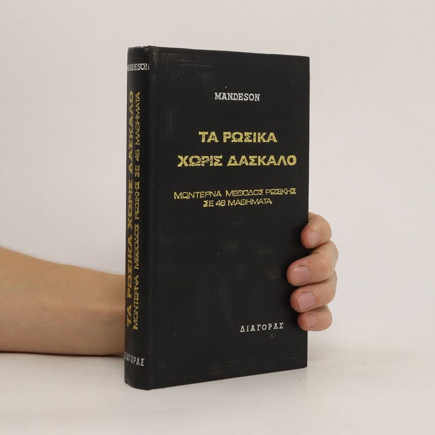 Arnold Mandeson Τα ρωσικά χωρίς δάσκαλο. Ta rosiká chorís dáskalo