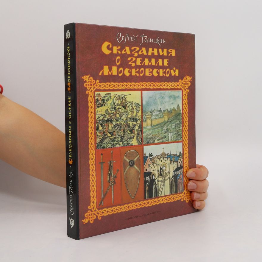 Sergej Golitsyn Сказки о стране Москва. Skazki o strane Moskva
