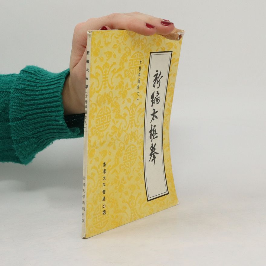 Collectif d'auteurs 衫编太極拳. Shān biān tàijí quán