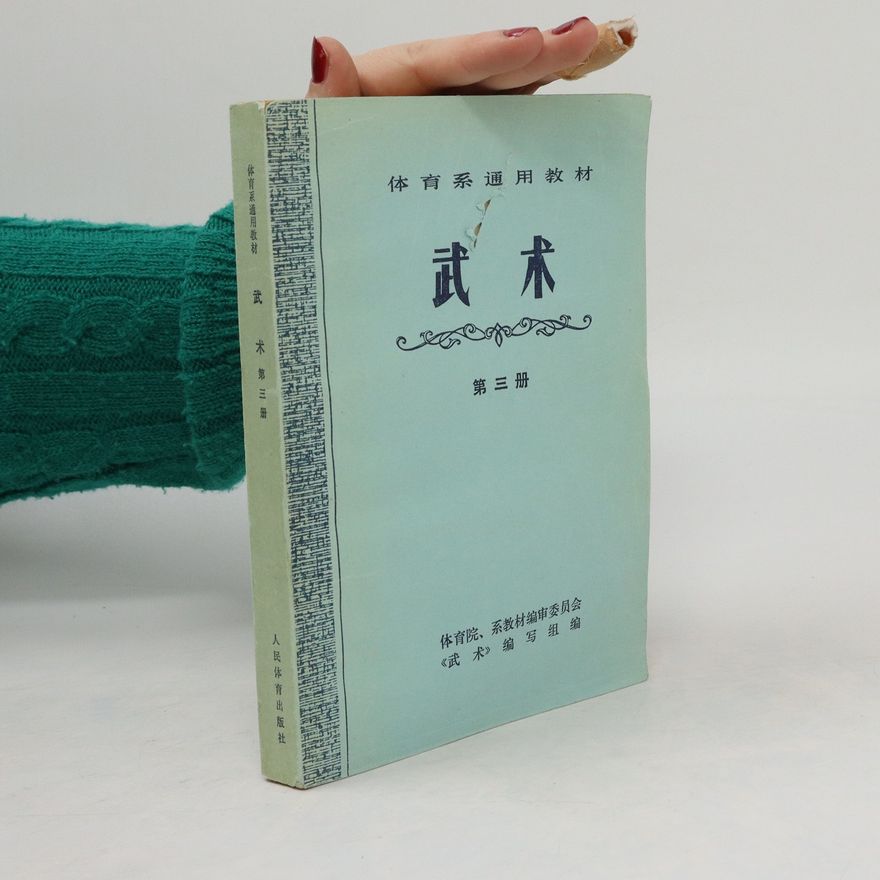 Collectif d'auteurs 体育系通用教材武术. Tǐyù xì tōngyòng jiàocái wǔshù