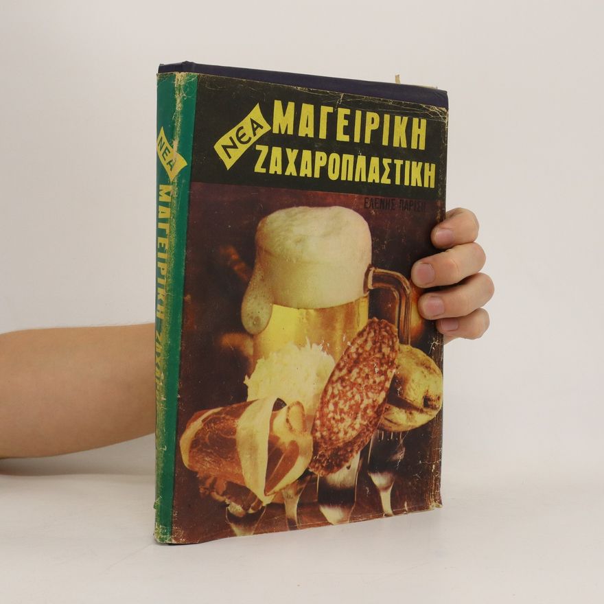 Chrissa Paradissis Νέα μαγειρική ζαχαροπλαστική. Néa mageirikí zacharoplastikí