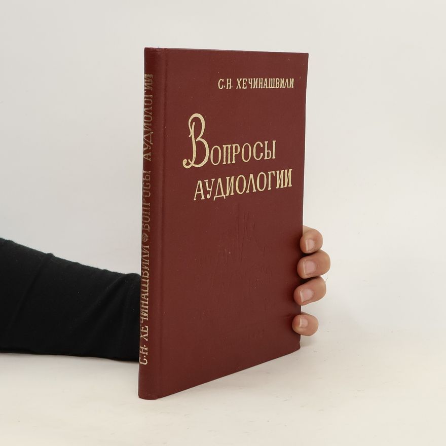 S.N. Khechinashvili Вопросы аудиологии. Voprosy audiologii