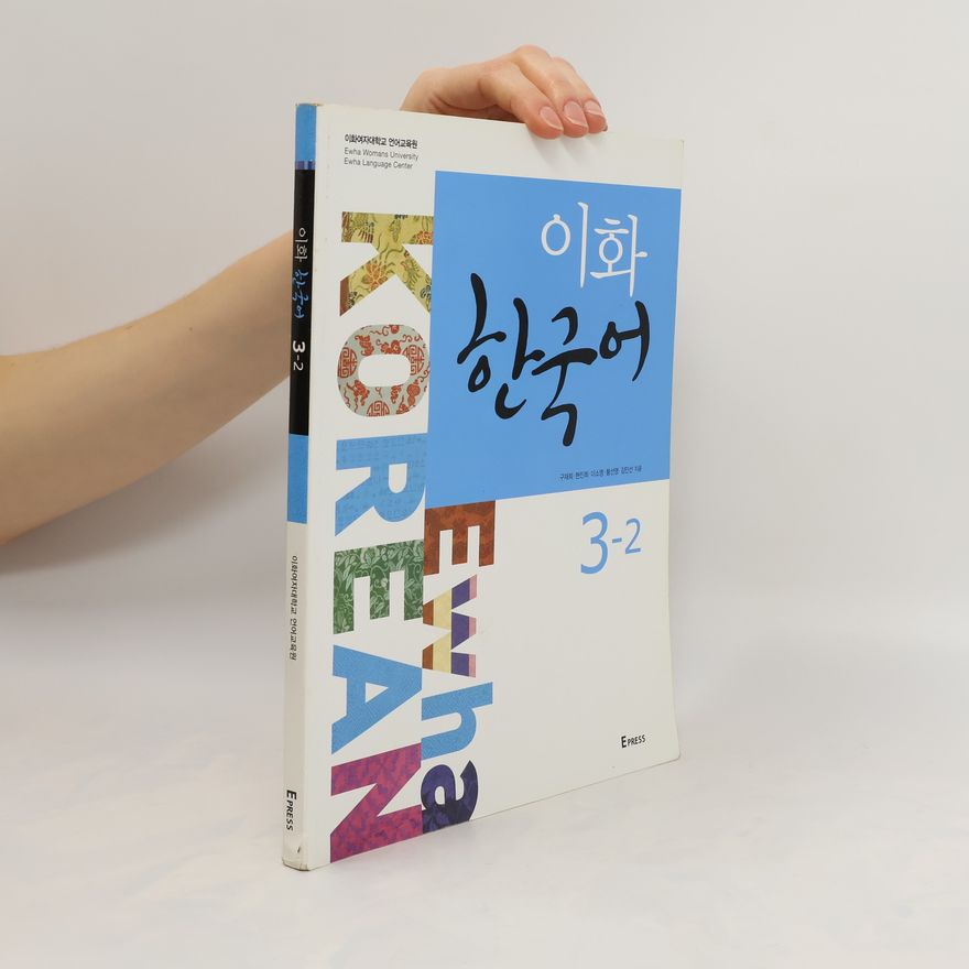Various authors 이화 한국어