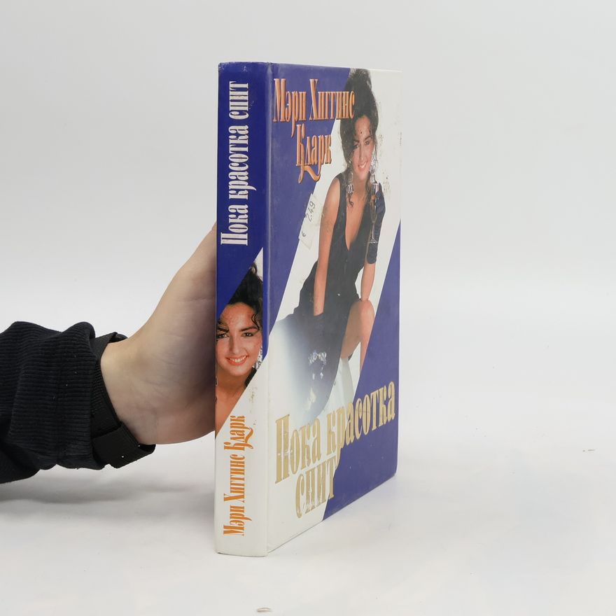 Mary Higgins Clark Пока Красотка Спит