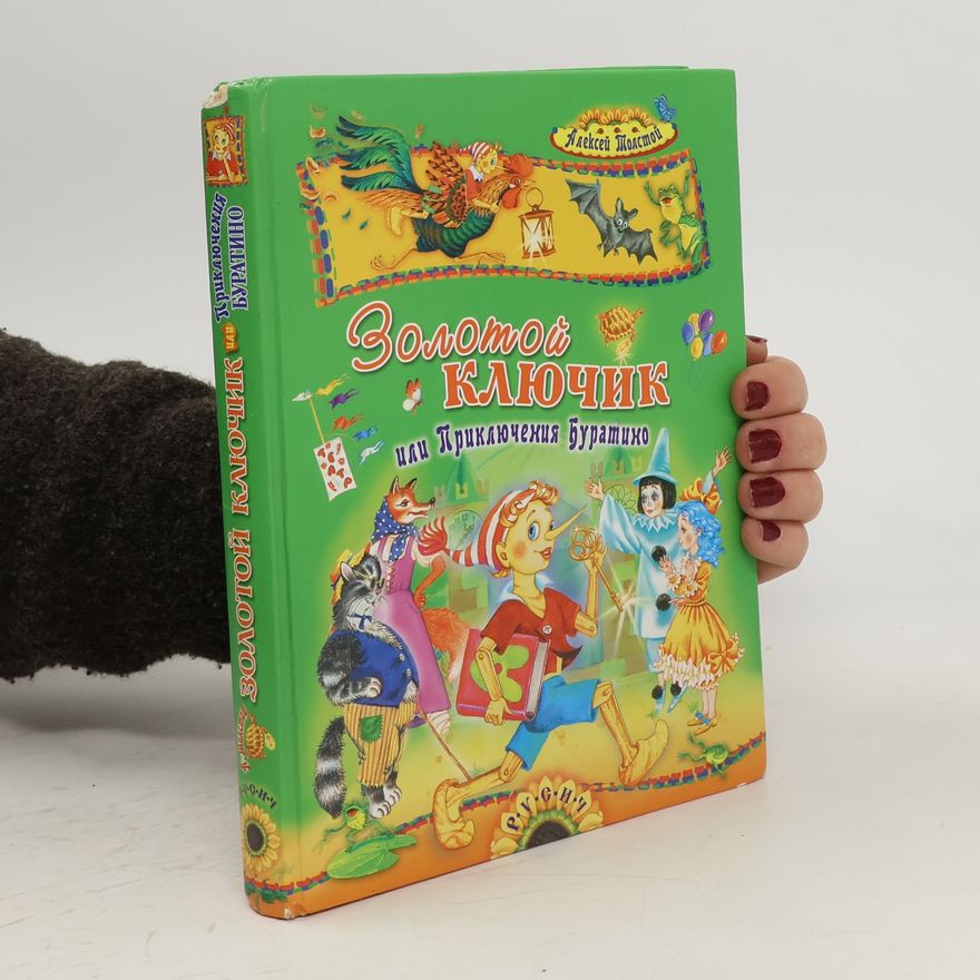Various authors Золотой Ключик или Приключения Буратино. Zolotoy Klyuchik ili Priklyucheniya Buratino
