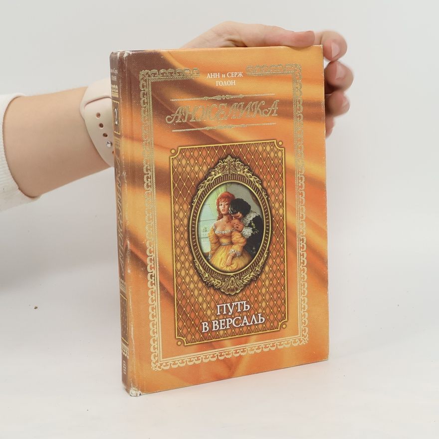 Various authors Анжелика. Путь В Версаль. Anjelika. Put' V Versal'