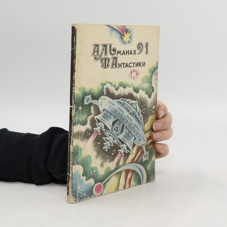 Autorenkollektiv Aльманах 91 фантастики. Al'manakh 91 fantastiki