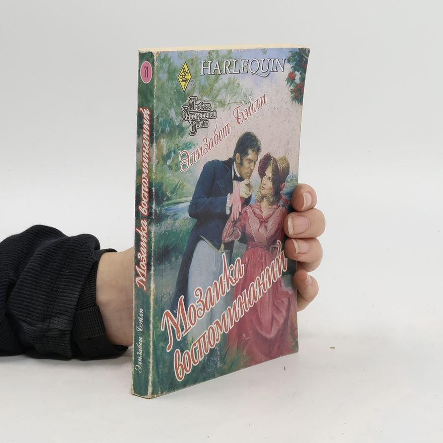 Elizabeth Seely Мозаика воспоминаний. Mozaika vospominaniy