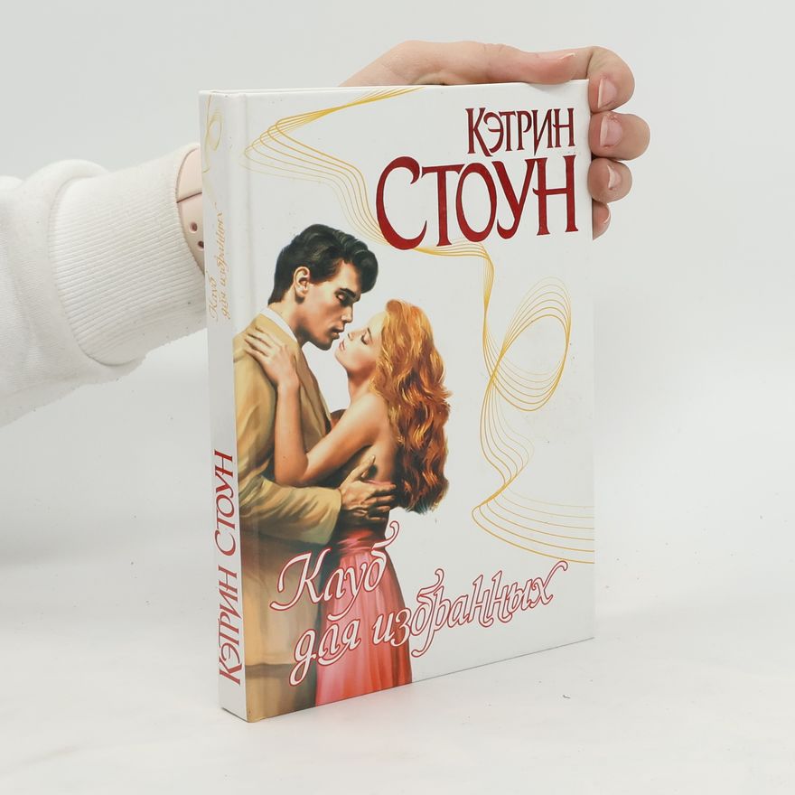 Tatʹâna Kogan Клуб для избранных. Klub dlya izbrannyh