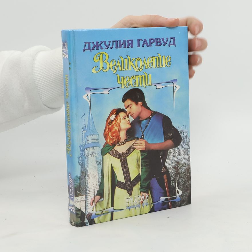 Dzhuliya Garvud Великолепие чести. Velikolepie chesti