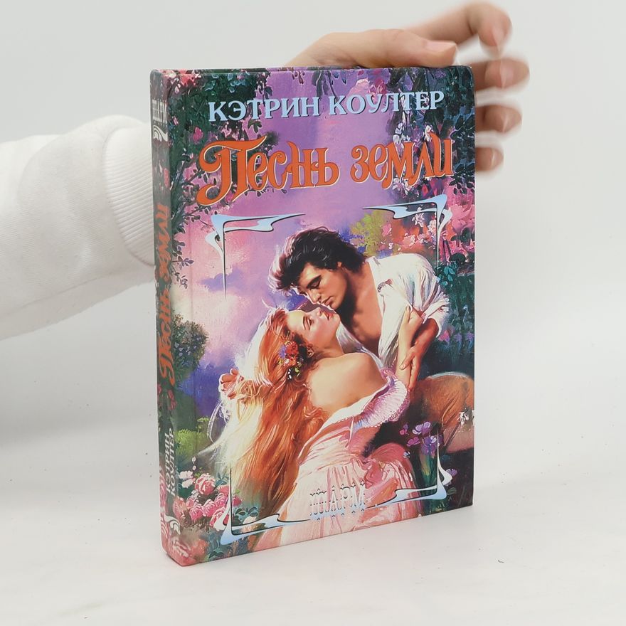 Ketrin Koulter Песнь земли. Pesn' zemli