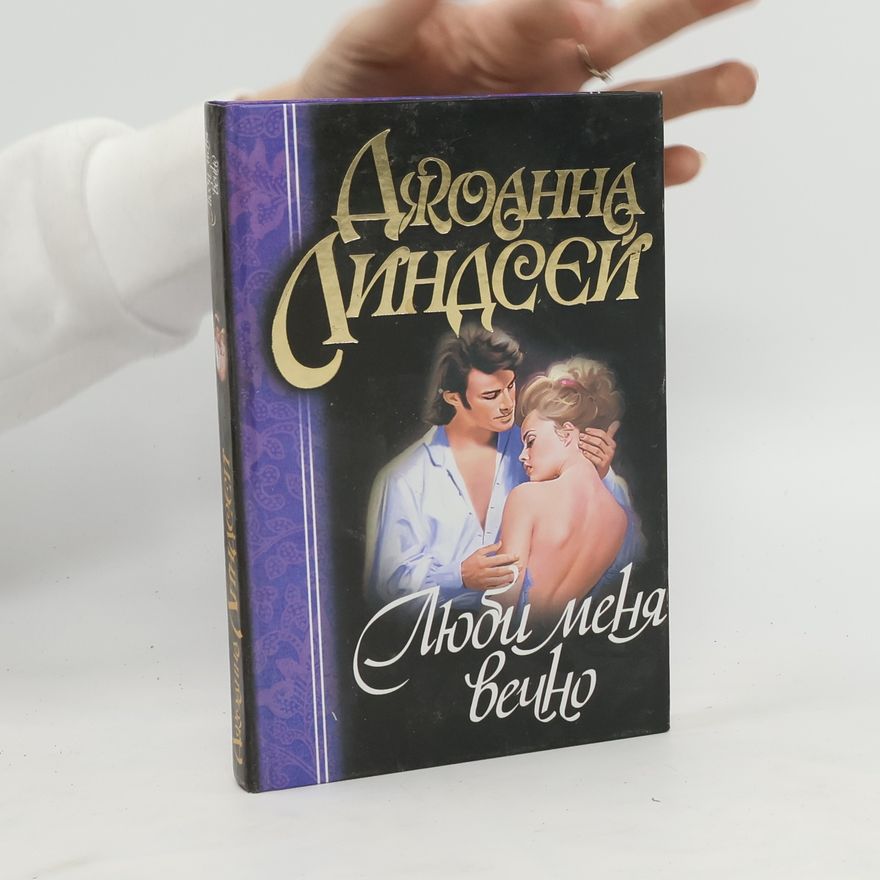 Dzhoanna Lindsey Люби меня вечно. Lyubi menya vechno