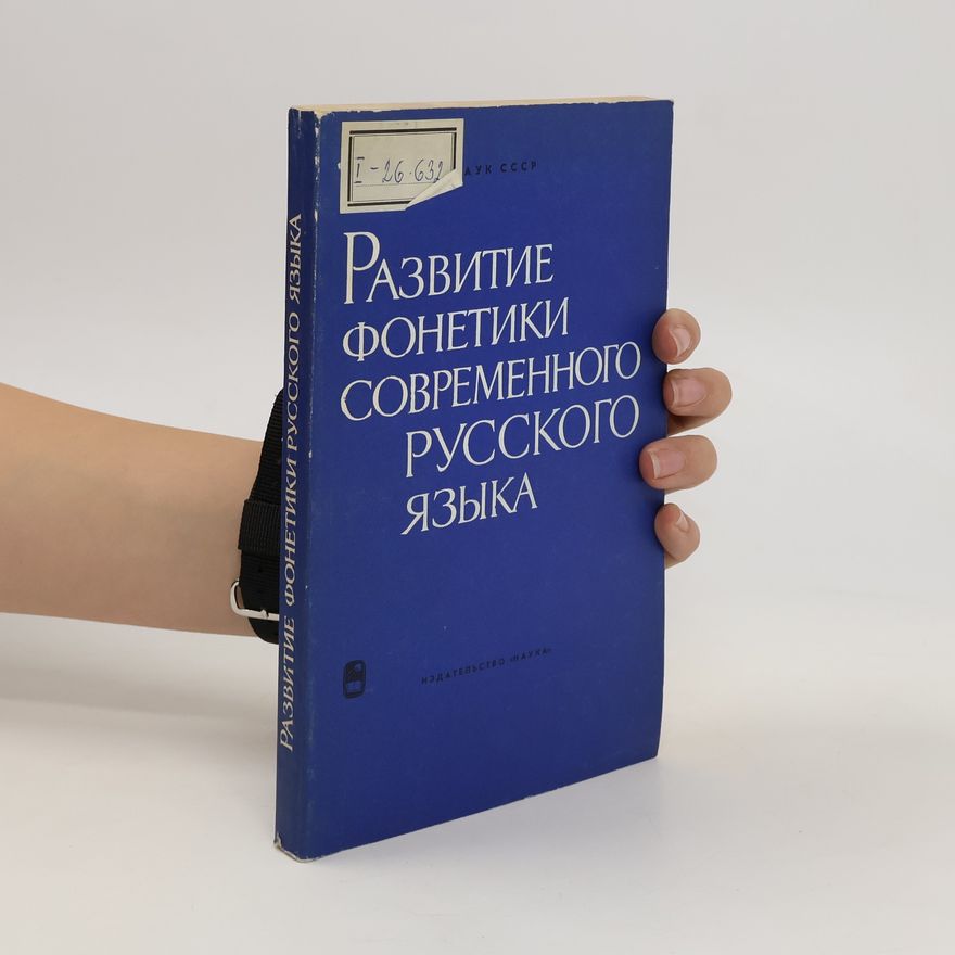 Various authors Развитие фонетики современного русского языка. Razvitiye fonetiki sovremennogo russkogo yazyka