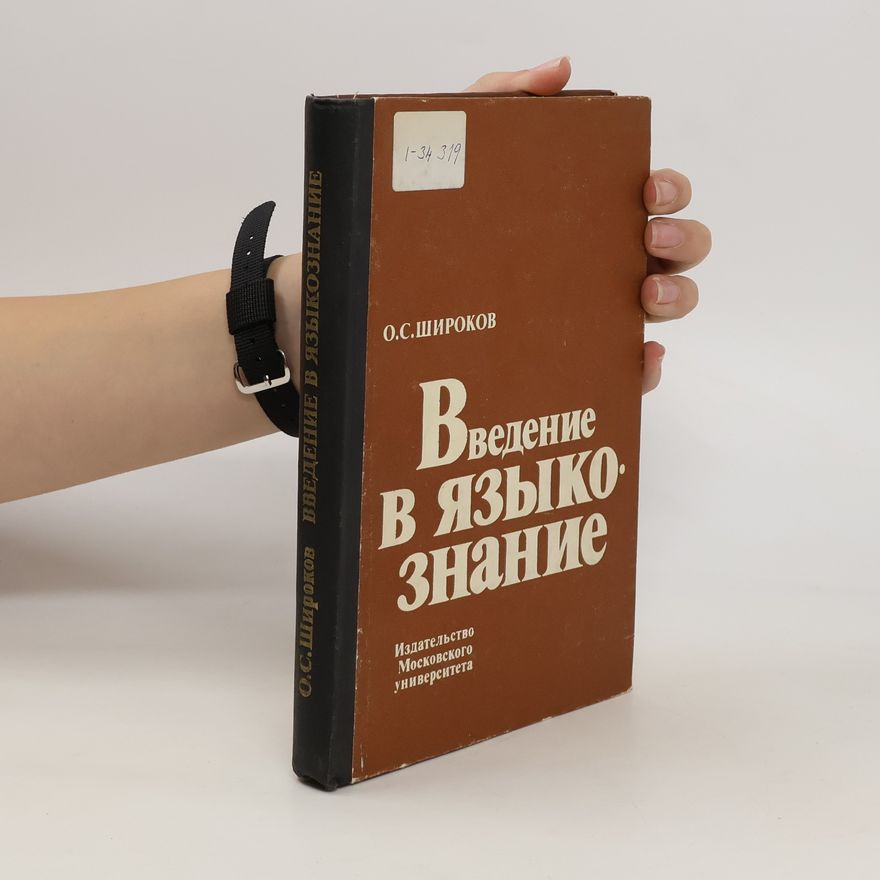 O. S. Shiroko Bведение в науку о языках. Vvedeniye v nauku o yazykakh