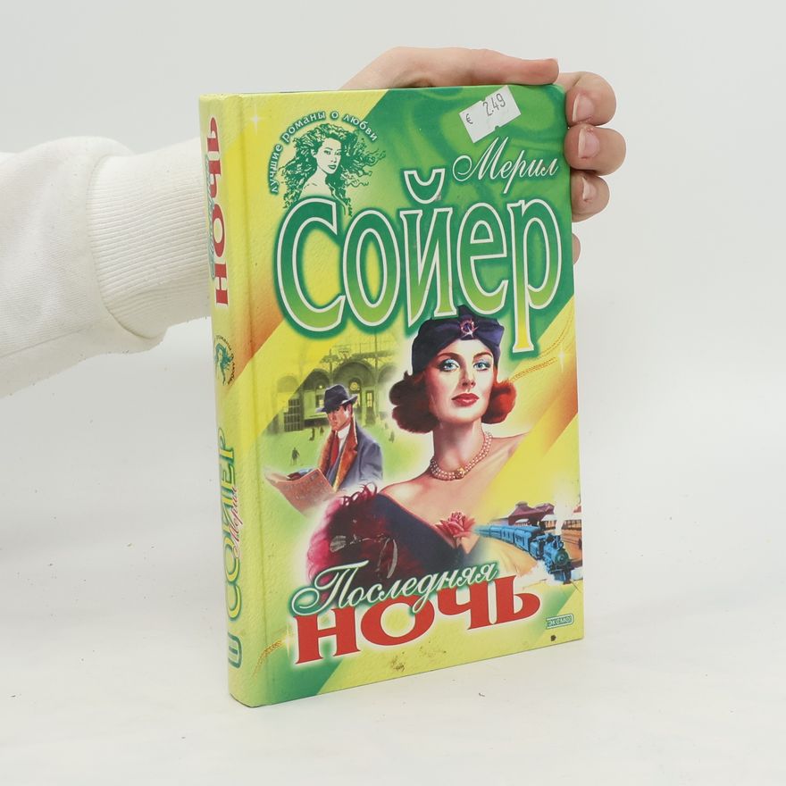 Meril Soier Последняя ночь. Poslednyaya noch'