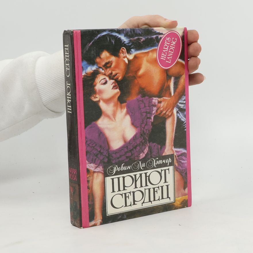 Robin Li Khetcher Приют сердец. Priyut serdets