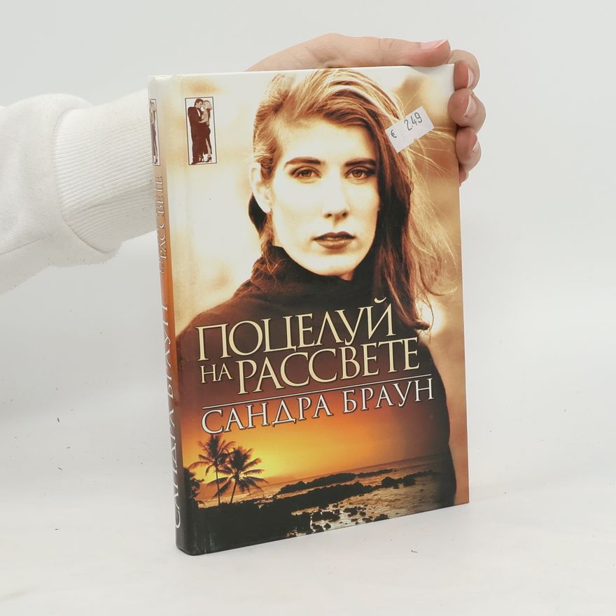Sandra Brown Поцелуй на рассвете. Potseluy na rassvete