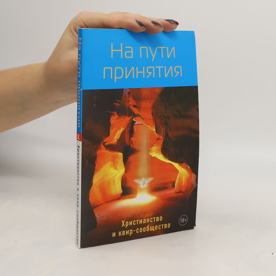 Yuriy Maksimov На пути принятия. Na puti prinyatiya
