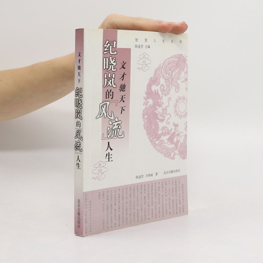 Fang Ruili 字裏行間. 紀曉嵐的好色人生. Zì lǐ hángjiān. Jìxiǎolán de hàosè rénshēng