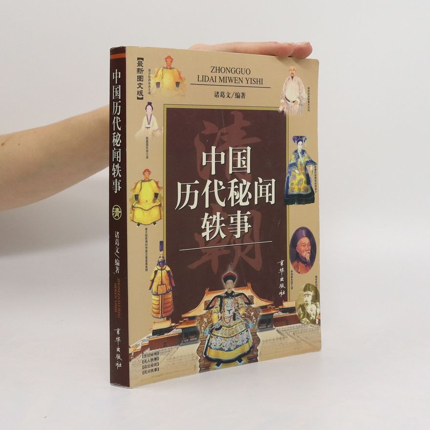 Zhūgé Wén 中國歷代秘聞軼事清史. Zhōngguó lìdài mìwén yì shì qīngshǐ