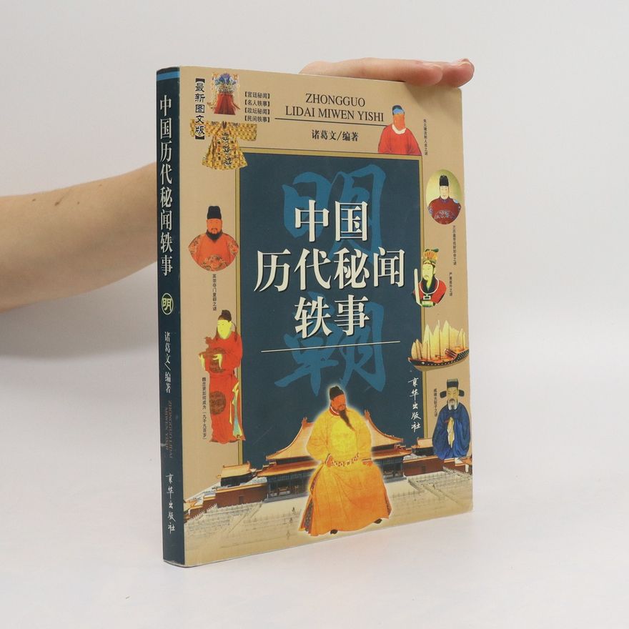Zhūgé Wén 中國歷代秘聞軼事清史 2. Zhōngguó lìdài mìwén yì shì qīngshǐ 2