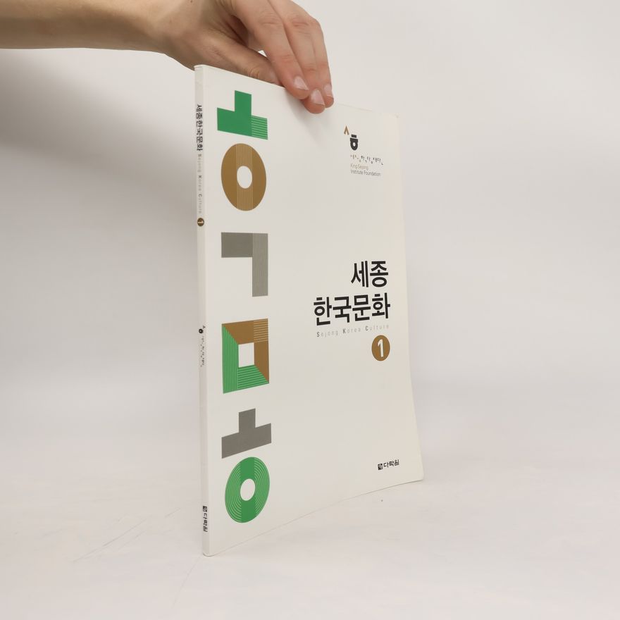 Park Seokjun 세종한국문화. Sejonghangugmunhwa