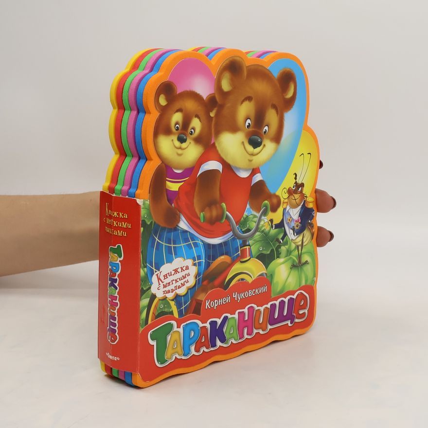 Kornej Ivanovič Čukovskij Тараканище. Tarakanishe