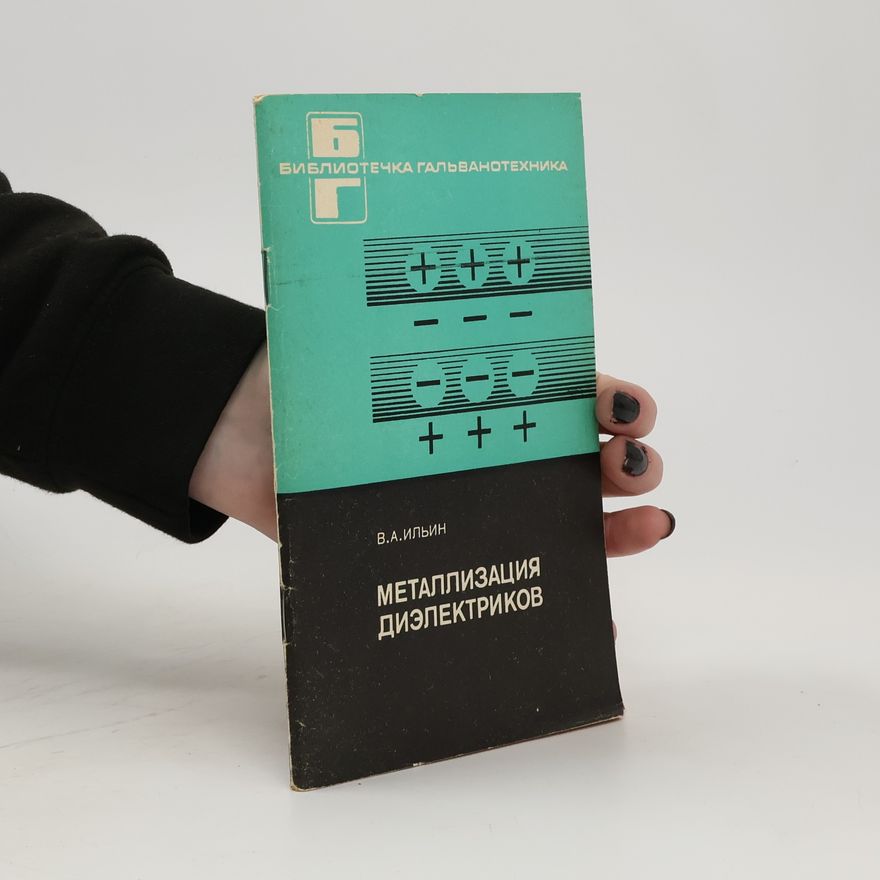 V.A. Il in Металлизация диэлектриков. Metallizatsiya dielektrikov