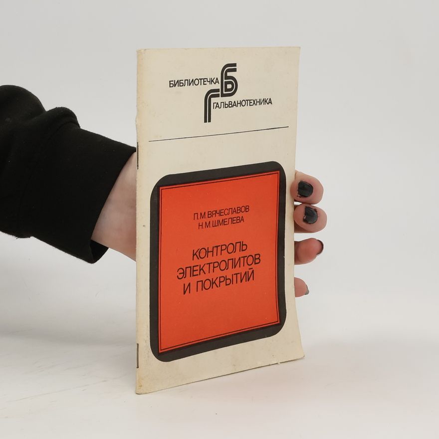 Kolektiv autorů Управление электролиты и покрытия. Upravleniye elektrolity i pokrytiya