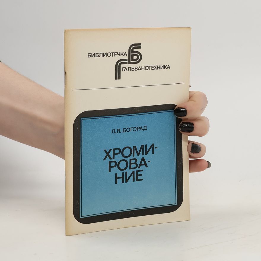L.YA. Bohorad Хромирование. Khromirovaniye