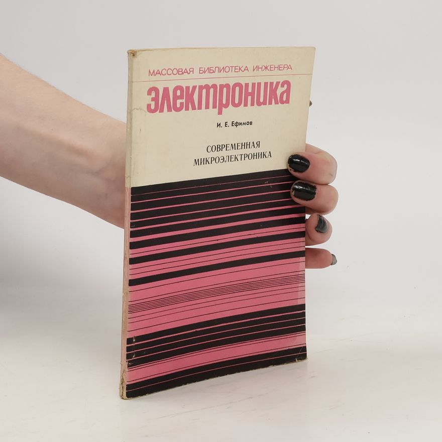 I. Ye. Yefimov Массовая библиотека инженера электроника. Massovaya biblioteka inzhenera elektronika sovremennaya mikroelektronika современная микроэлектроника.
